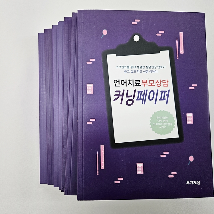 (손상) 언어치료 부모상담 커닝페이퍼 (으라차차언어발달 #5) (랜덤배송)